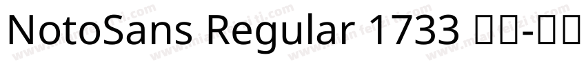 NotoSans Regular 1733 普通字体转换